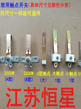 通用2500W-3000W 大触点开关 大功率电饭锅 触点开关 电饭锅开关