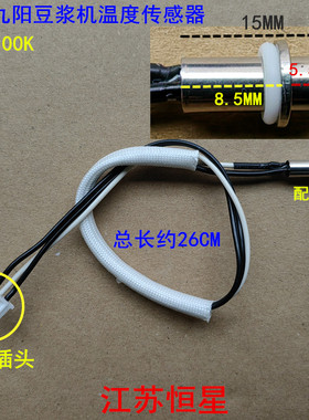 适用九阳豆浆机温度传感器C211SG/A11EC/D81SG/D82SG感温头探头
