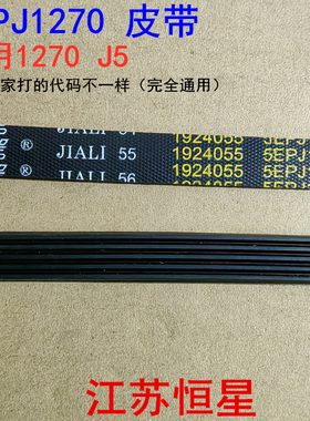 适用美的小天鹅等滚筒洗衣机皮带4EPJ1270 5EPJ1270  1270 J4 J5
