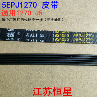 适用美 1270 5EPJ1270 小天鹅等滚筒洗衣机皮带4EPJ1270