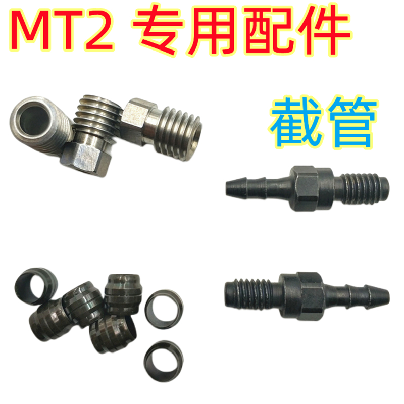 mt2橄榄头内走线油管螺丝马古拉