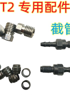 适用于马古拉magura橄榄头MT2 油管螺丝过桥 接头 油封截管堵头