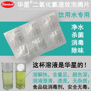 华星食品级二氧化氯泡腾片野外净水片漱口饮用水机杀菌井水消毒剂
