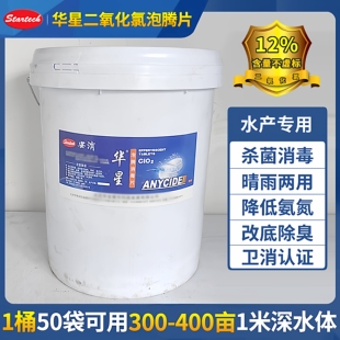 二氧化氯泡腾片消毒片改善水产养殖养鱼塘水质净化除藻水体杀菌剂