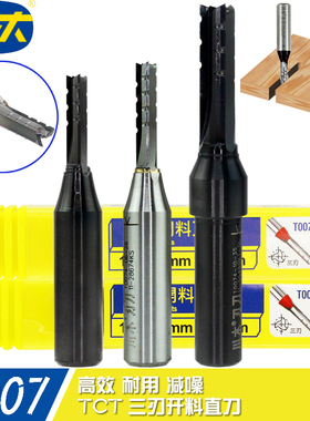川木刃刀 TCT三刃开料直刀 T007 数控开料机插入式合金裁板刀