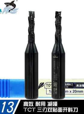 虎鲨刃刀三刃双贴面开料刀T013复合刃数控开料机刨花板高光板