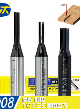 川木刃刀 三刃TCT直刀 T008数控开料机TCT开槽开料高光板开料直刀