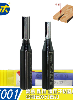 川木金刚石TCT结构开料刀双刃直刀数控下料刀槽刀金钢石木工铣刀