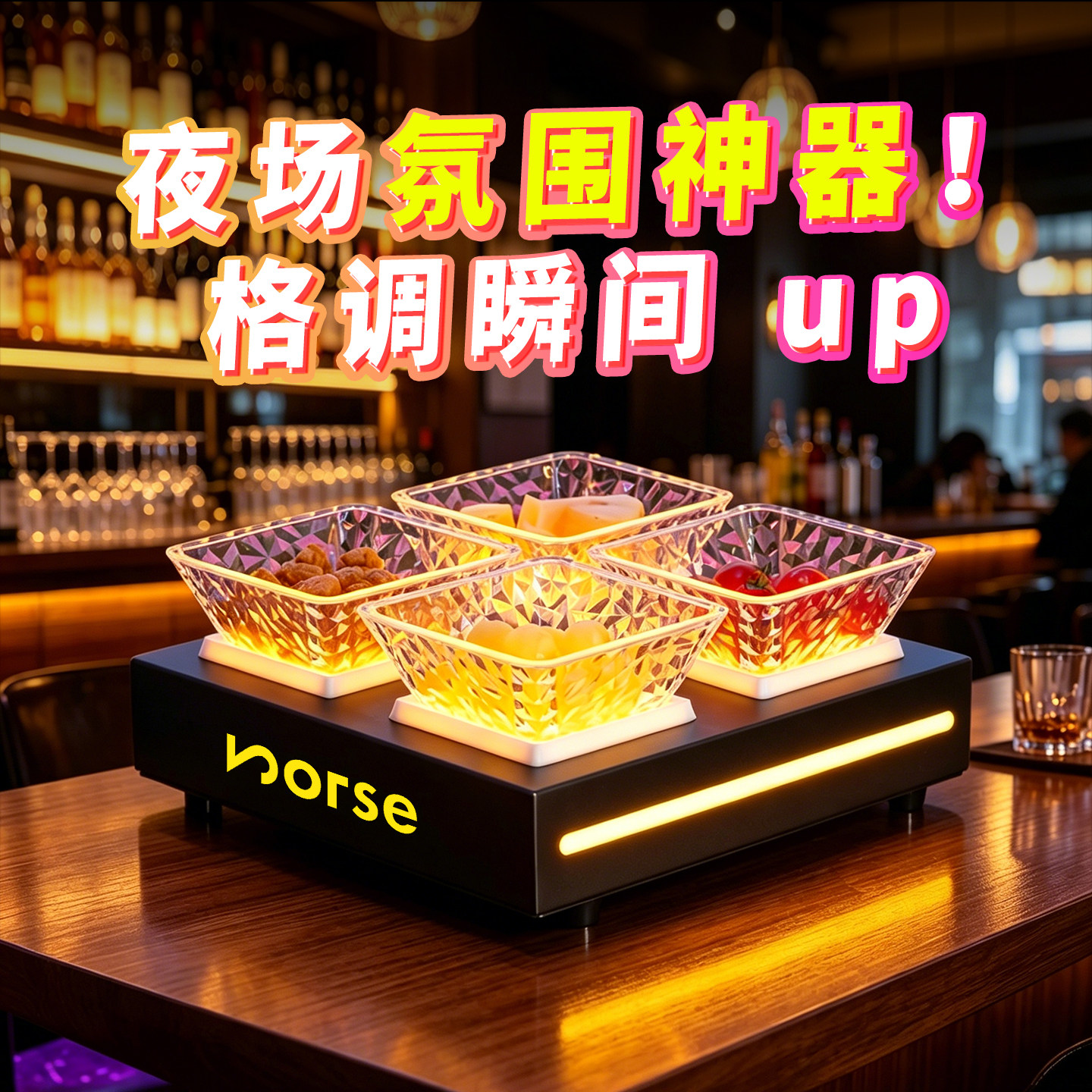 蓝晶酒吧发光果盘小食架商用
