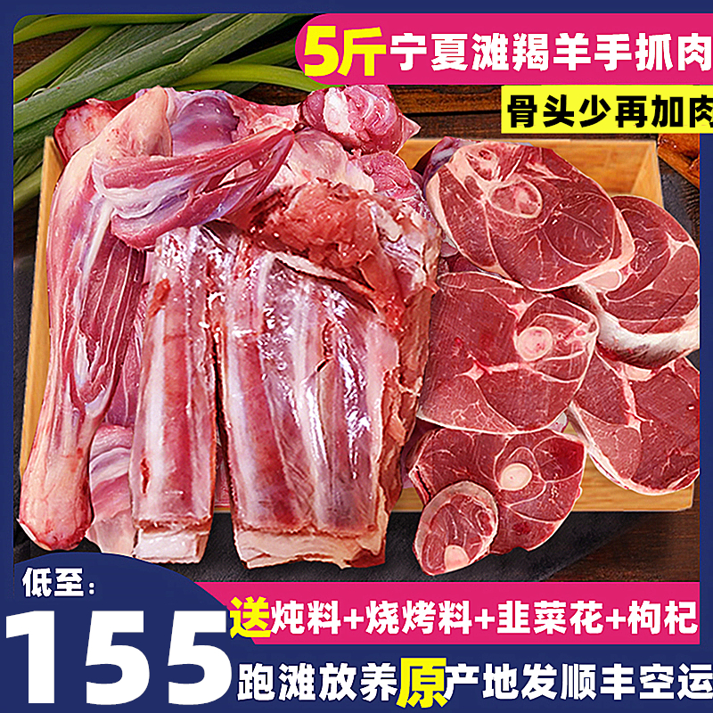 新鲜宁夏滩羊肉羊排羊腿手抓5斤