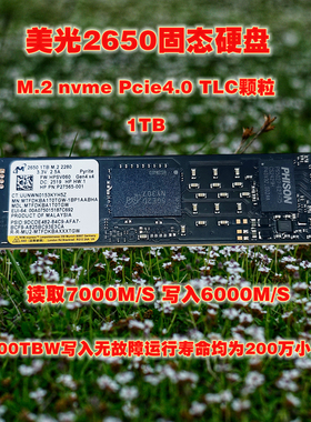 美光2650固态硬盘M.2 2280 512GB 1TB nvme4.0  TLC颗粒高速硬盘