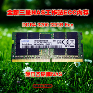 全新三星Nas工作站Ecc内存DDR4 3200 32GB兼容各品牌NAS