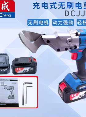 东成无刷充电电剪DCJJ1.6
