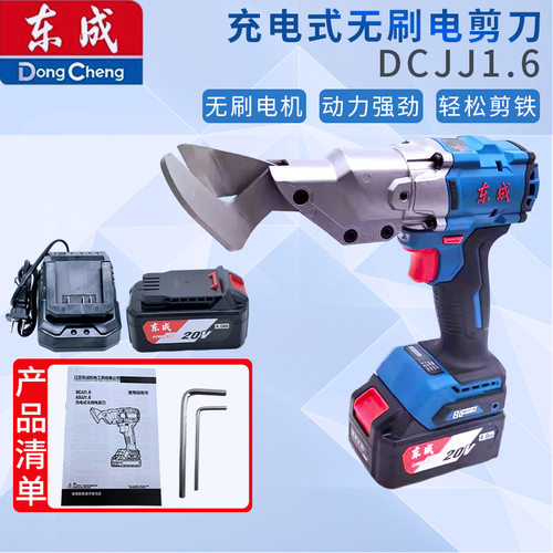 东成无刷充电电剪DCJJ1.6