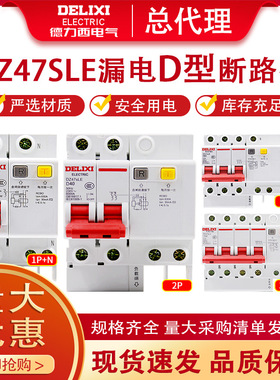 德力西DZ47SLE漏电保护器D型空气开关2P63A32a家用漏保断路器