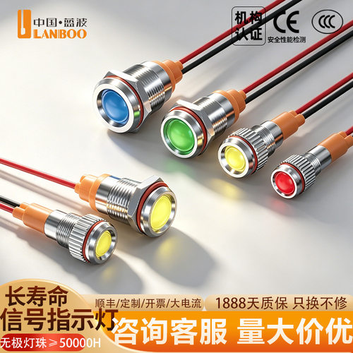 蓝波Z系列8mm防水LED指示灯
