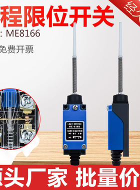 ME-8166行程开关微动限位开关YBLX TZ-8166 摆臂长杆复位机械开关