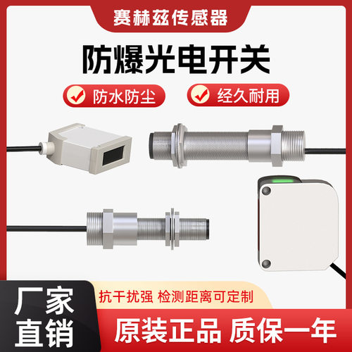 防爆光电开关红外线激光式光感应检测开关传感IICT6胶封型传感器