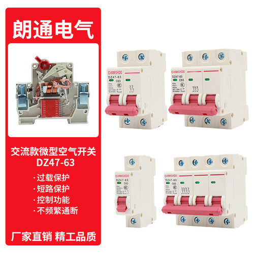 家用小型断路器总闸DZ47-63