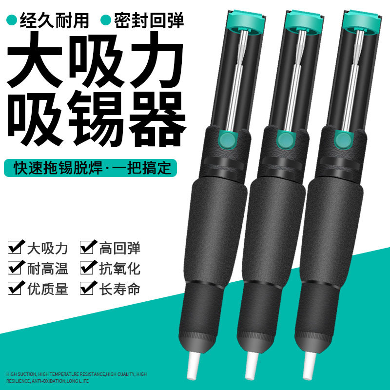 366D防滑双环强力吸锡器图片