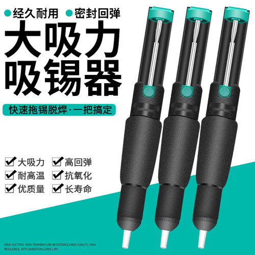 366D防滑双环强力吸锡器