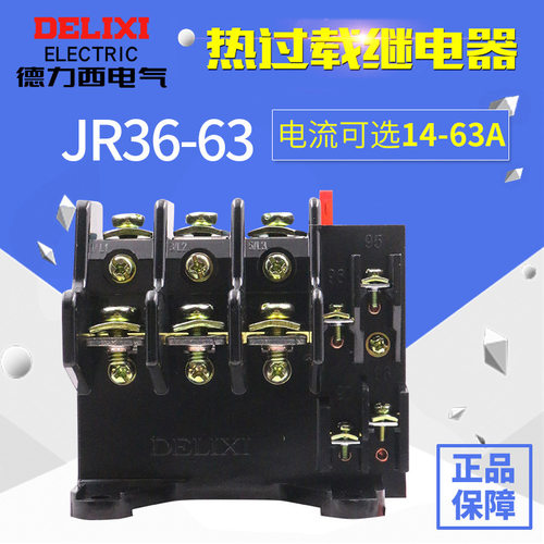 德力西热继电器电机过载保护