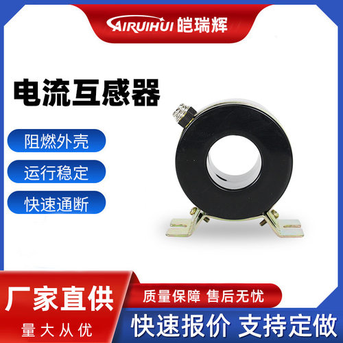 瑞升电流互感器RCT-3530/5A