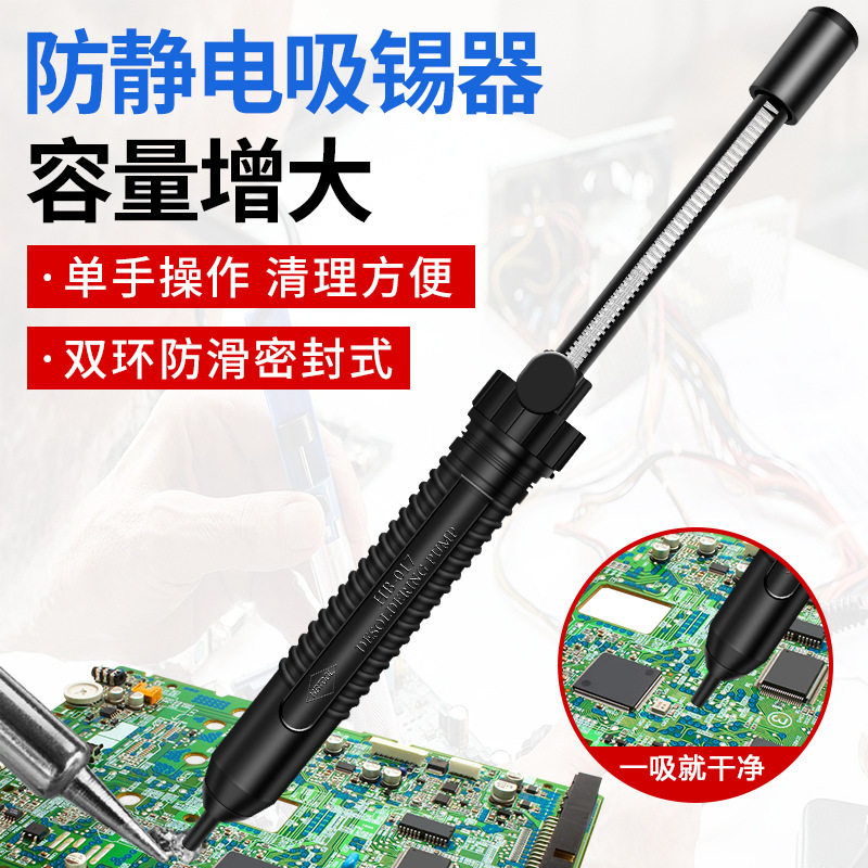 防静电黑色大号吸锡器 手动吸锡枪电子元件拆焊除焊点锡渣吸锡泵