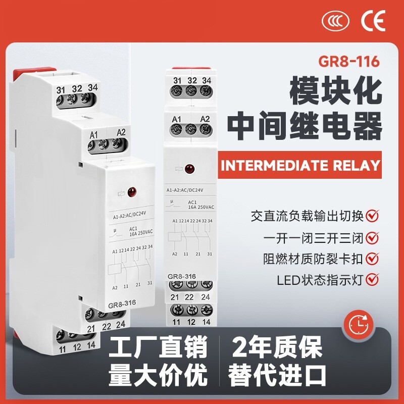 GR8中间继电器导轨式安装GR8-116模块交流220V直流12V24VGEYA格亚