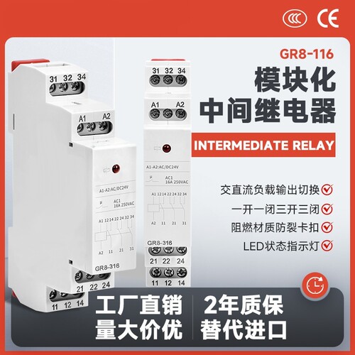 GR8中间继电器导轨式安装