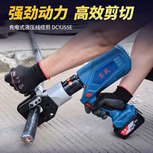 东成充电式无刷液压线缆剪DCYJ55铜铝剪线电缆智能数显液压线