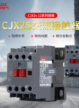 德力西CJX2S1210水泵开关220V 380V 36V 交流接触器24V
