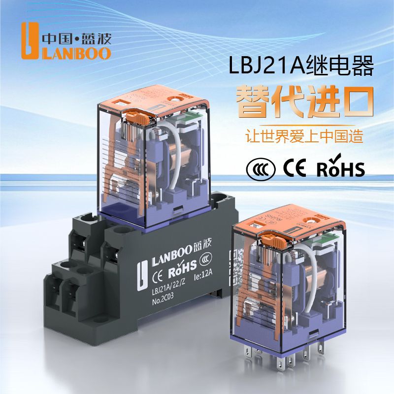 蓝波现货中间继电器12/24/220V图片