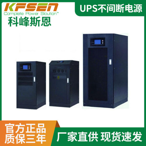 在线式高频UPS服务器机房应急
