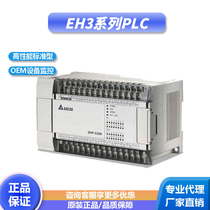 台达eh3系列plc可编程控制器模块4轴通讯扩展数控系统现货plc