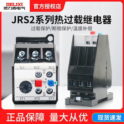 德力西JRS2热过载继电器卡轨
