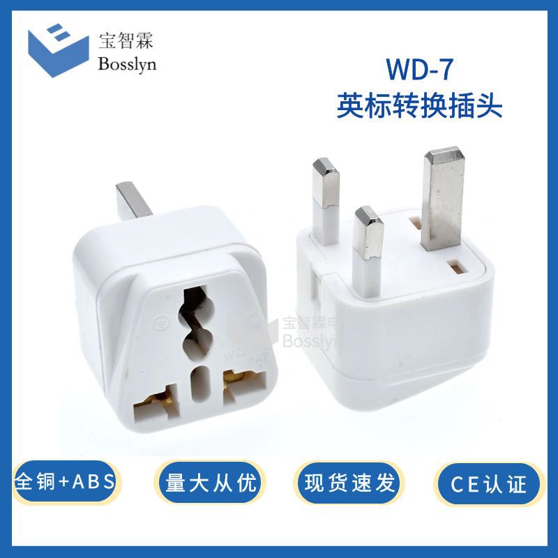 英规转换插头 CE认证英标转美标欧标国标电源转接头 黑白现货供应