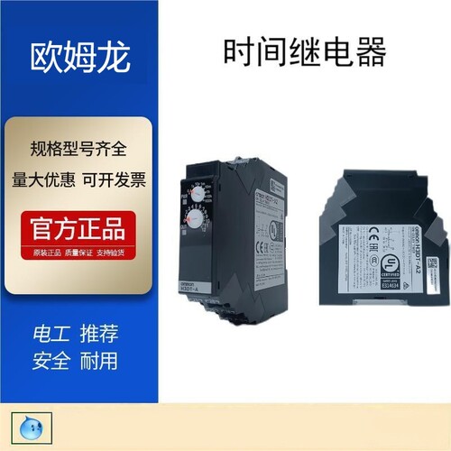 欧姆龙时间继电器DC24V原装正品