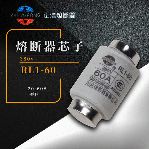 正熔RL1-60螺旋熔断器380V