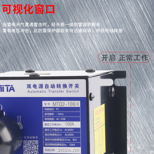 MTQ2PC级双电源自动转换开关