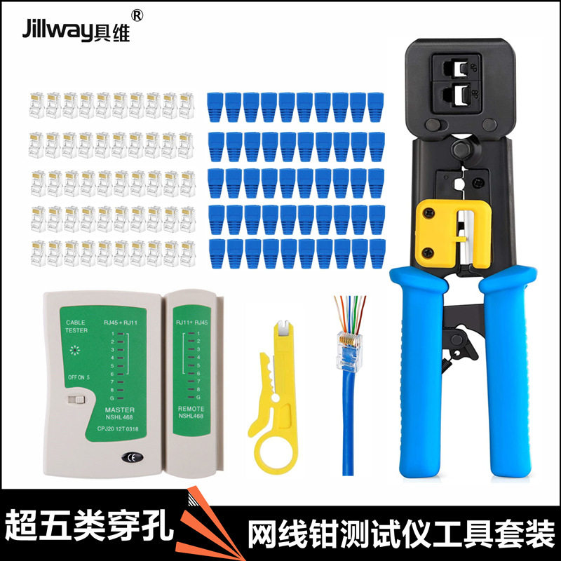 超五类穿孔网线钳套装通孔水晶头测试仪剥线护套网络工具套装6P8P