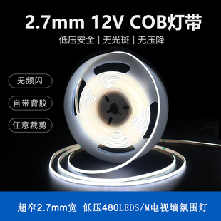 480LED 饰条形灯12V m柔条形灯 LED电视汽车房装 跨境2.7mm超薄COB
