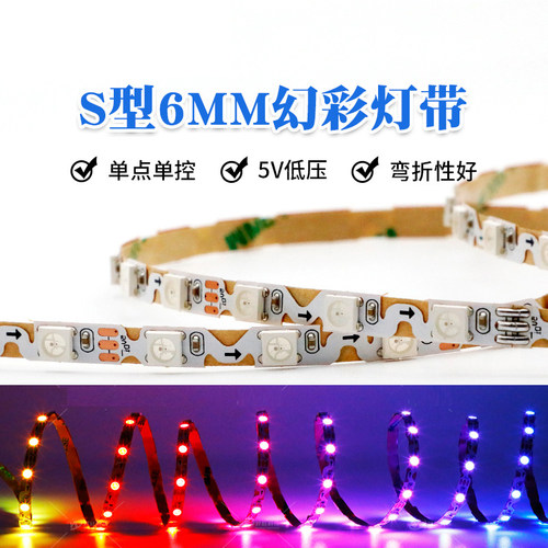 5V6mm幻彩变色灯带窄版S型