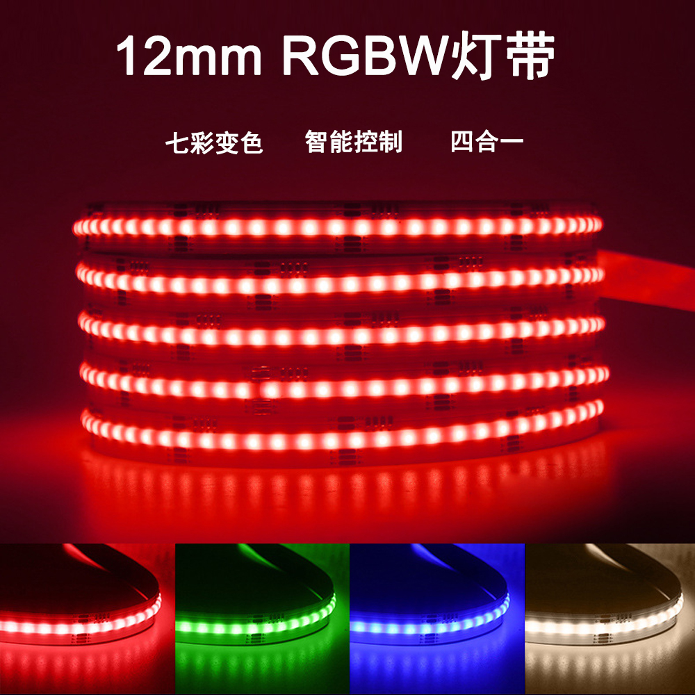 COB软灯条RGBW灯带七彩变色智能
