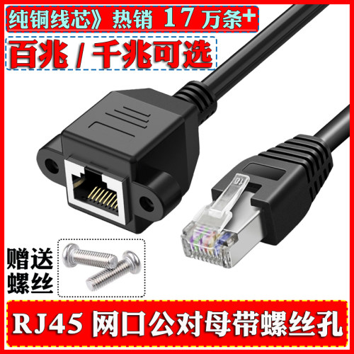 带螺丝孔可固定网络全铜延长线