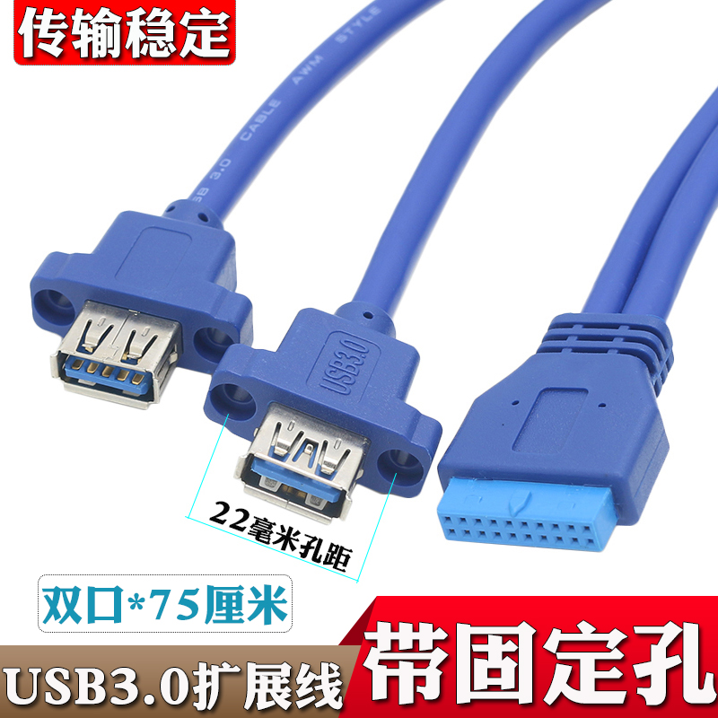 主板USB3.0面板线挡板线19针/20Pin转2口usb3.0转接线固定螺丝孔