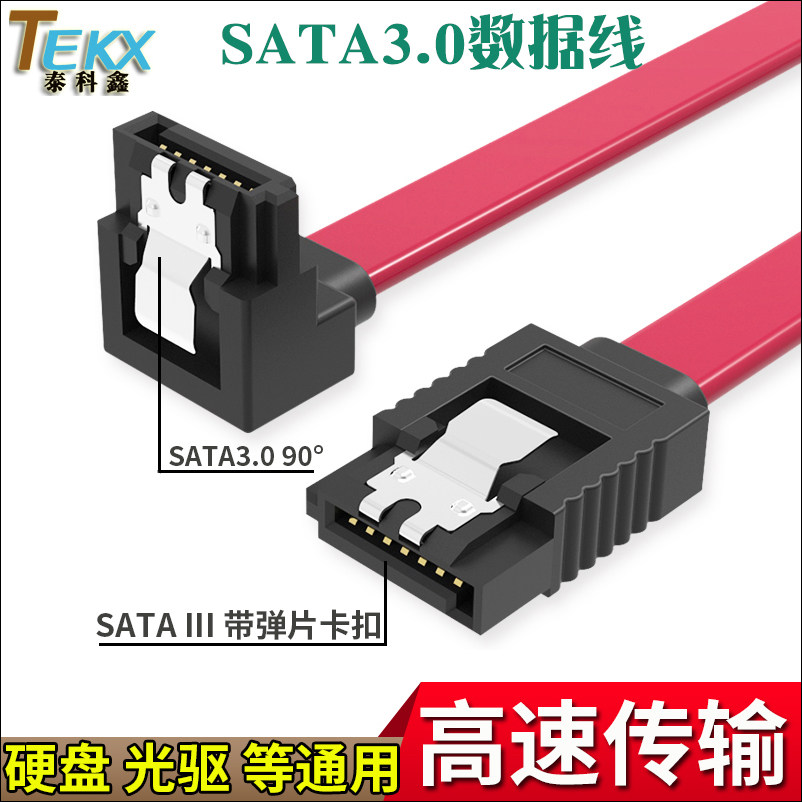 SATA3.0串口硬盘光驱数据线 SATA3.0数据线 带弹片卡扣 全铜 50CM