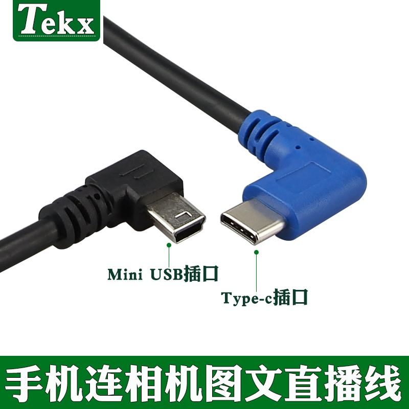 安卓type-c转mini USB/microUSB3.0数据线手机连接相机图文直播线