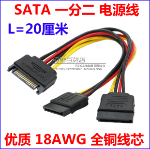 SATA电源一分二线 15Pin 串口电源一分二线 SATA一转二电源线