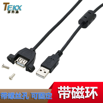 带磁环 USB延长线 带螺丝孔 可固定 USB挡板线 带耳朵 0.3米～3米